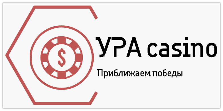 Рейтинг українських казино онлайн URA